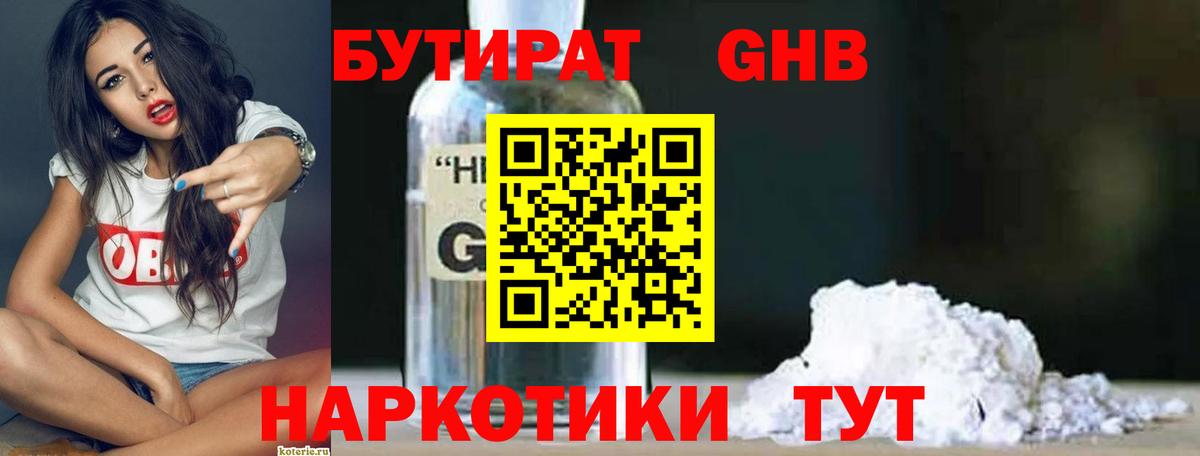 Бутират буратино  Вход с VPN  БУТИРАТ  Тихвин 