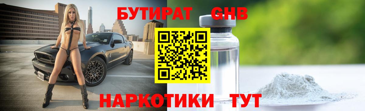 БУТИРАТ GHB Тихвин