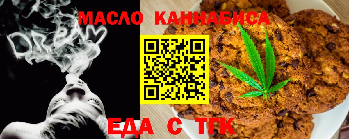 Еда ТГК марихуана Тихвин