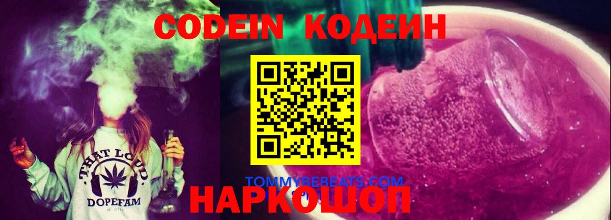 Кодеин напиток Lean (лин) Тихвин