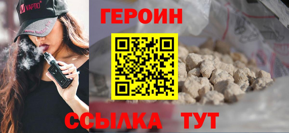 ГЕРОИН афганец  Вход с VPN  Героин  Тихвин 